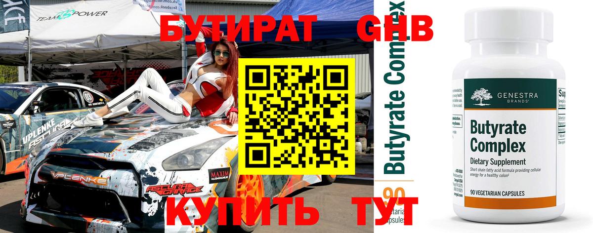 Бутират оксана  Вход с VPN  Зеленокумск 