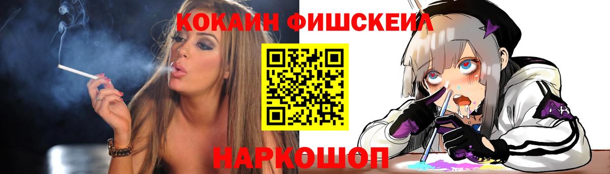Зеленокумск  Кокаин FishScale  Вход с VPN  Cocaine Эквадор 