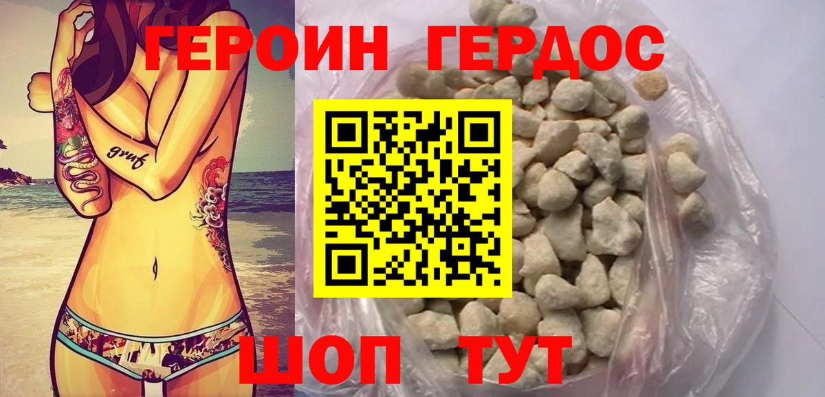 ГЕРОИН Heroin  Вход с VPN  ГЕРОИН  Зеленокумск 