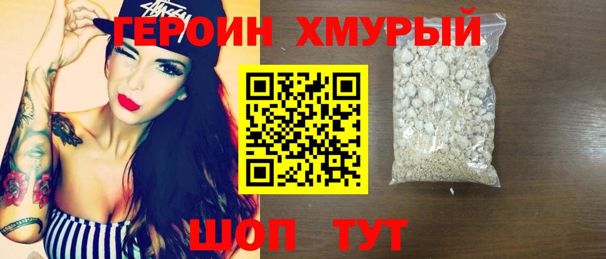 Героин гречка Зеленокумск