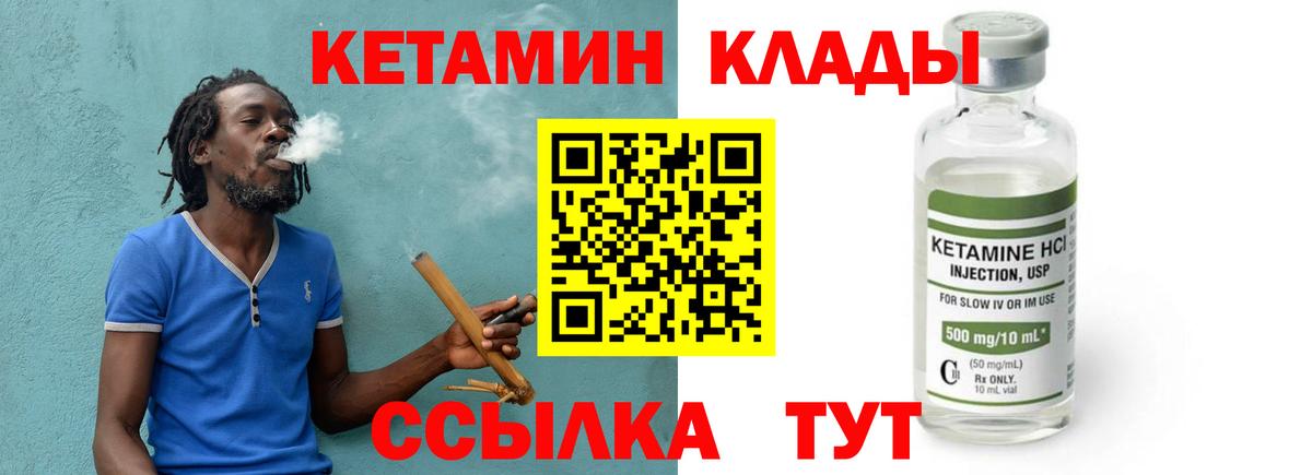 КЕТАМИН VHQ Зеленокумск